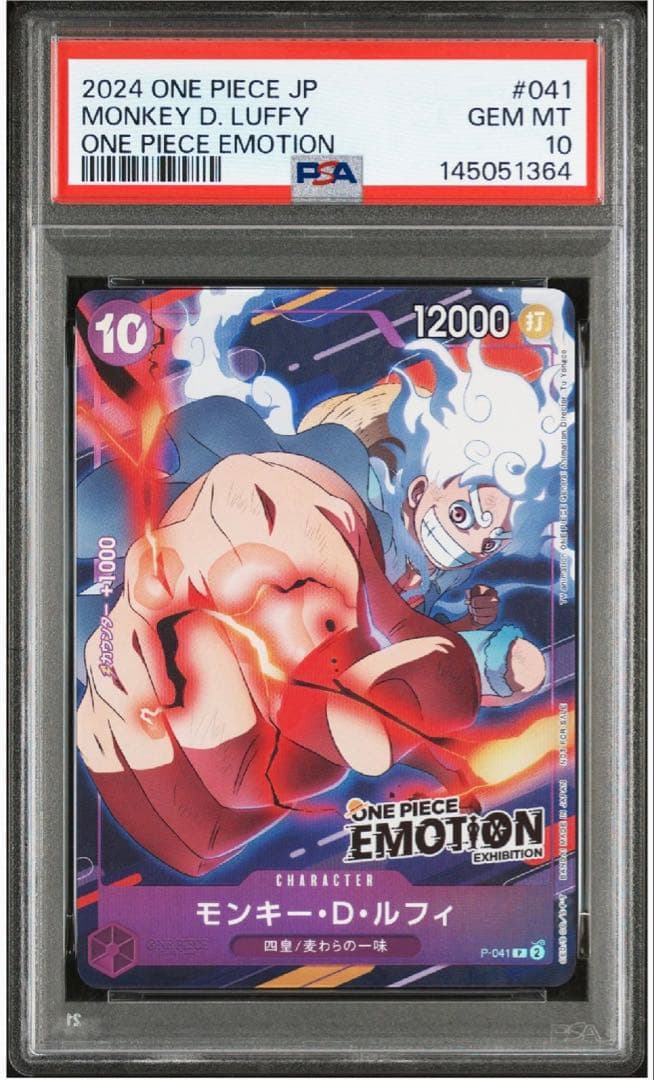 即日発送！[PSA10】ルフィ　ワンピースエモーション　プロモ