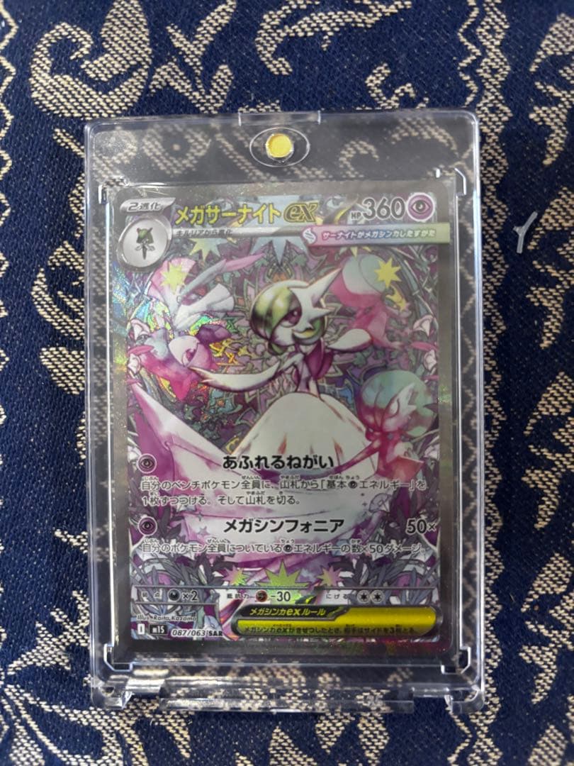 メガサーナイトex SAR マグネットカードローダー付き