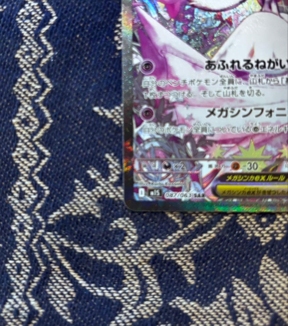 メガサーナイトex SAR マグネットカードローダー付き