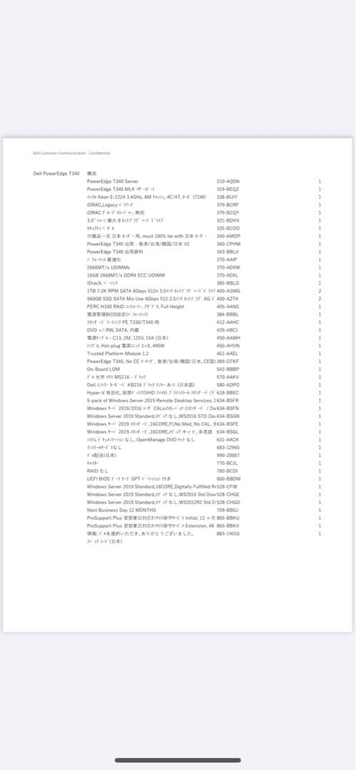 Dell EMC PowerEdge T340 サーバー【値下相談可】