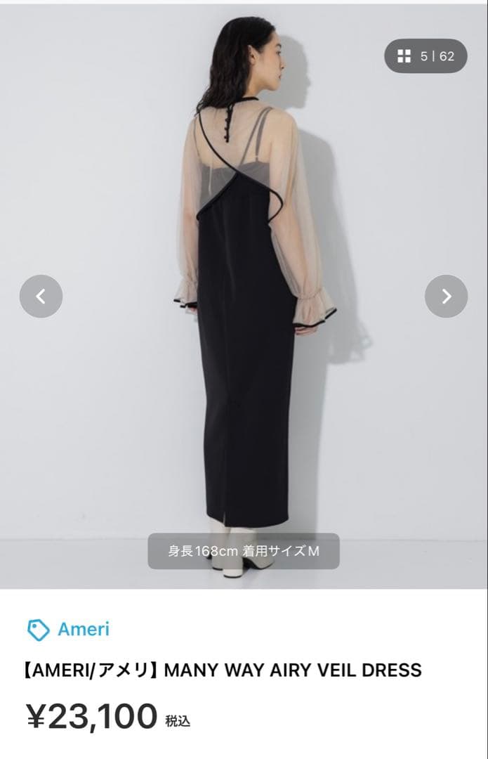 【AMERI VINTAGE 】MANY WAY AIRY VEIL DRESS