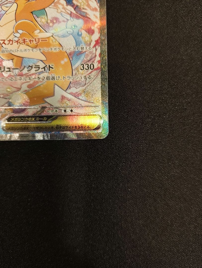 メガカイリューex sar