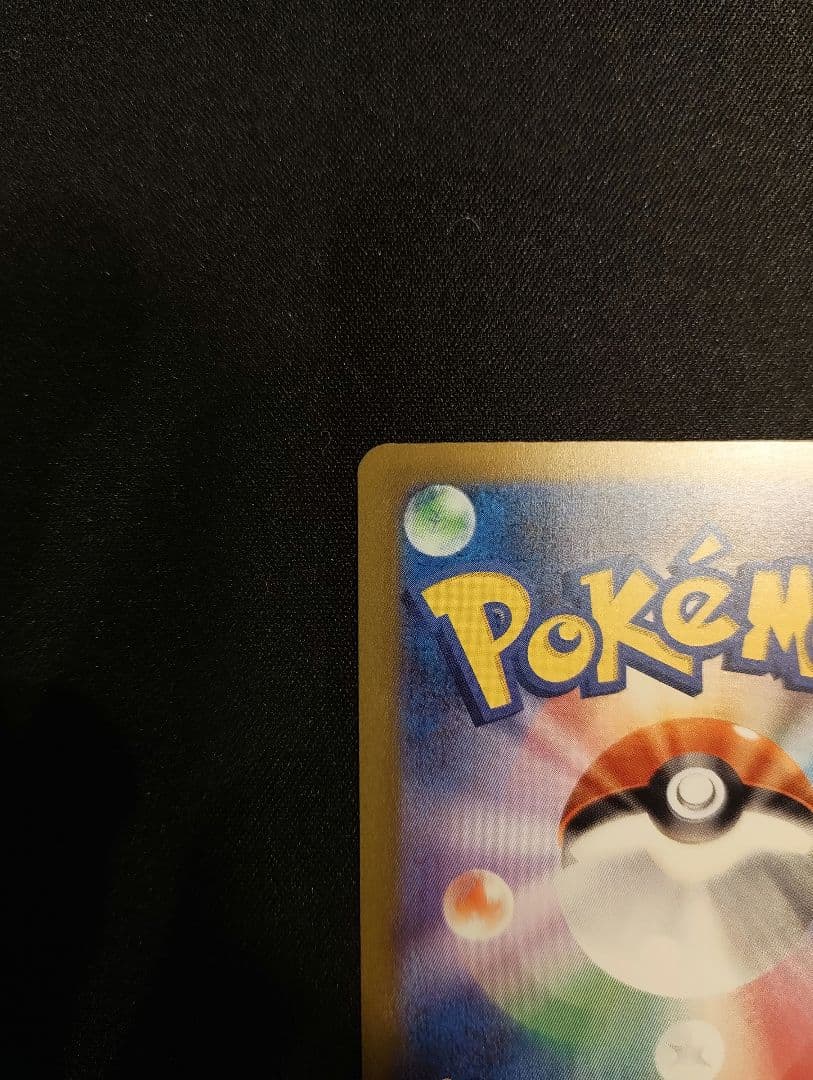 メガカイリューex sar