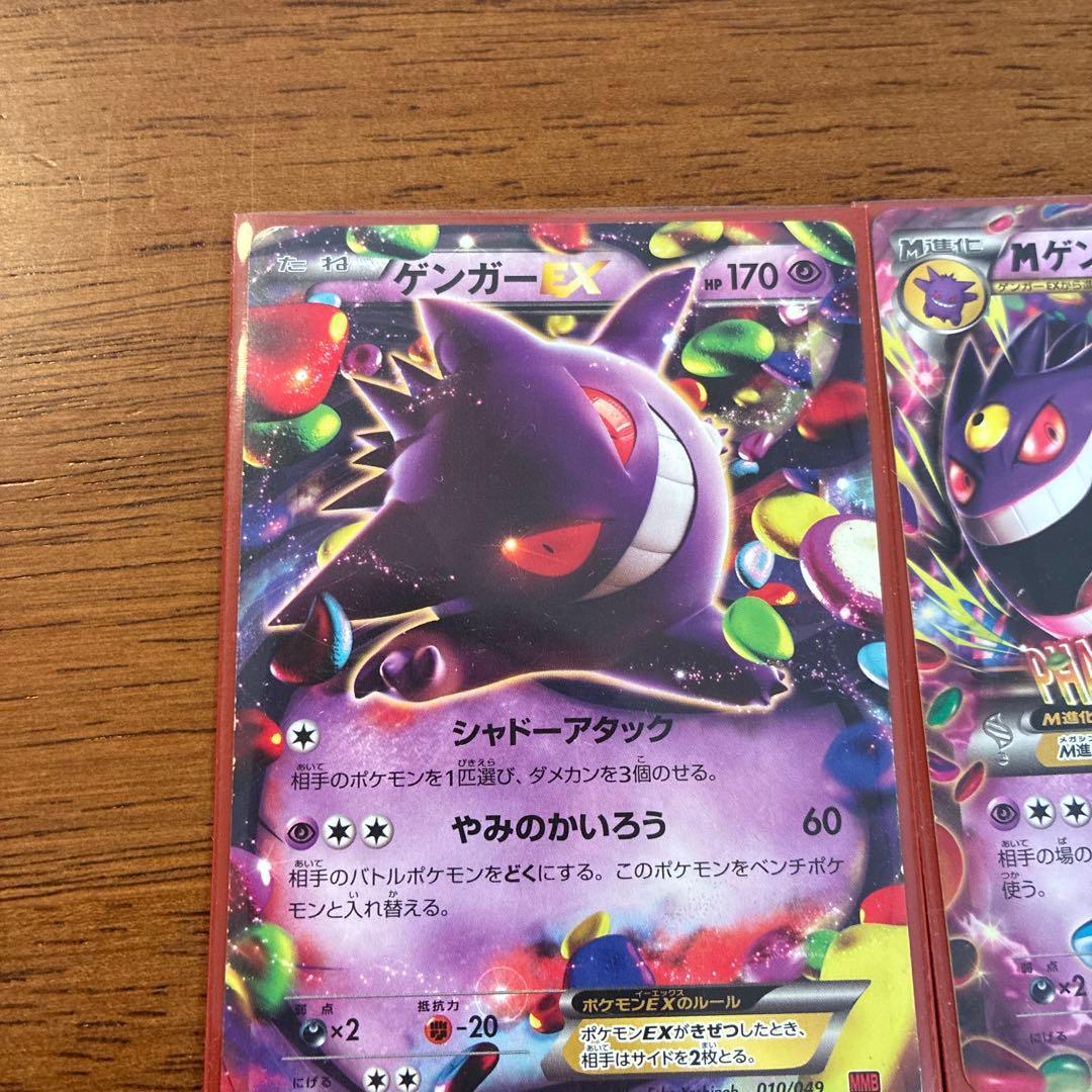 ゲンガーEX & MゲンガーEX セット