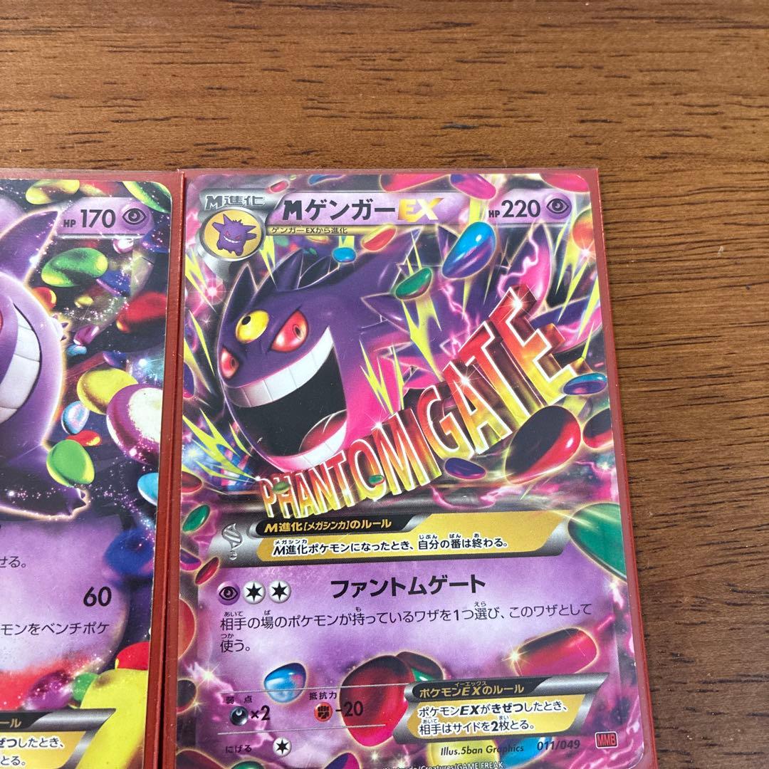 ゲンガーEX & MゲンガーEX セット