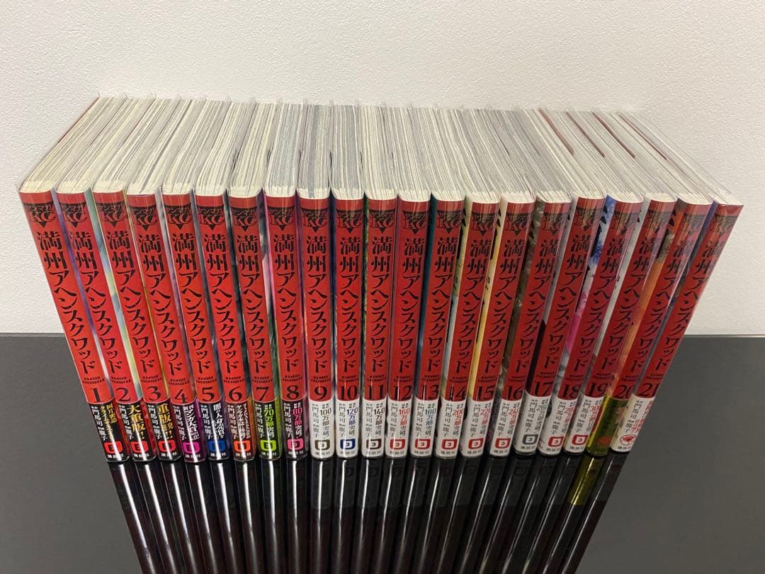 満州アヘンスクワッド1〜21巻　初版帯付き