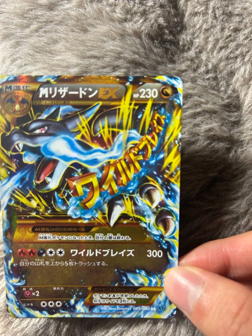 （値下げ交渉）MリザードンEX UR XY2 ワイルドブレイズ 089/080