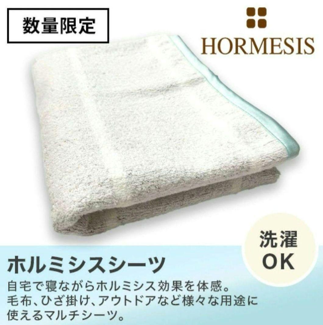 専用)プラスケア　ホルミシスシーツ