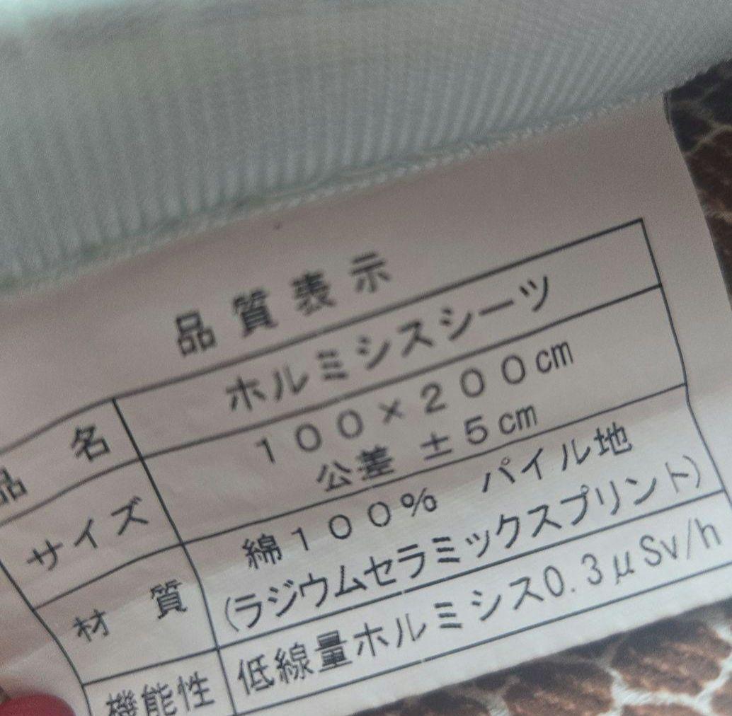 専用)プラスケア　ホルミシスシーツ