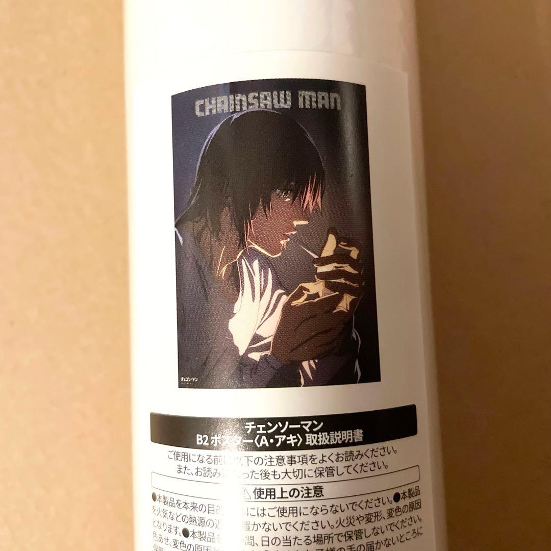 チェンソーマン　早川アキ　B2ポスター