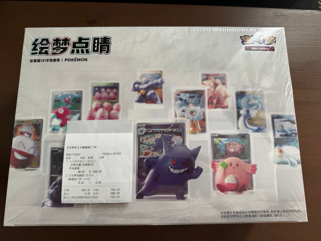 中国限定 ポケモンカード　絵夢点睛　151 パック　フィギュア　カード