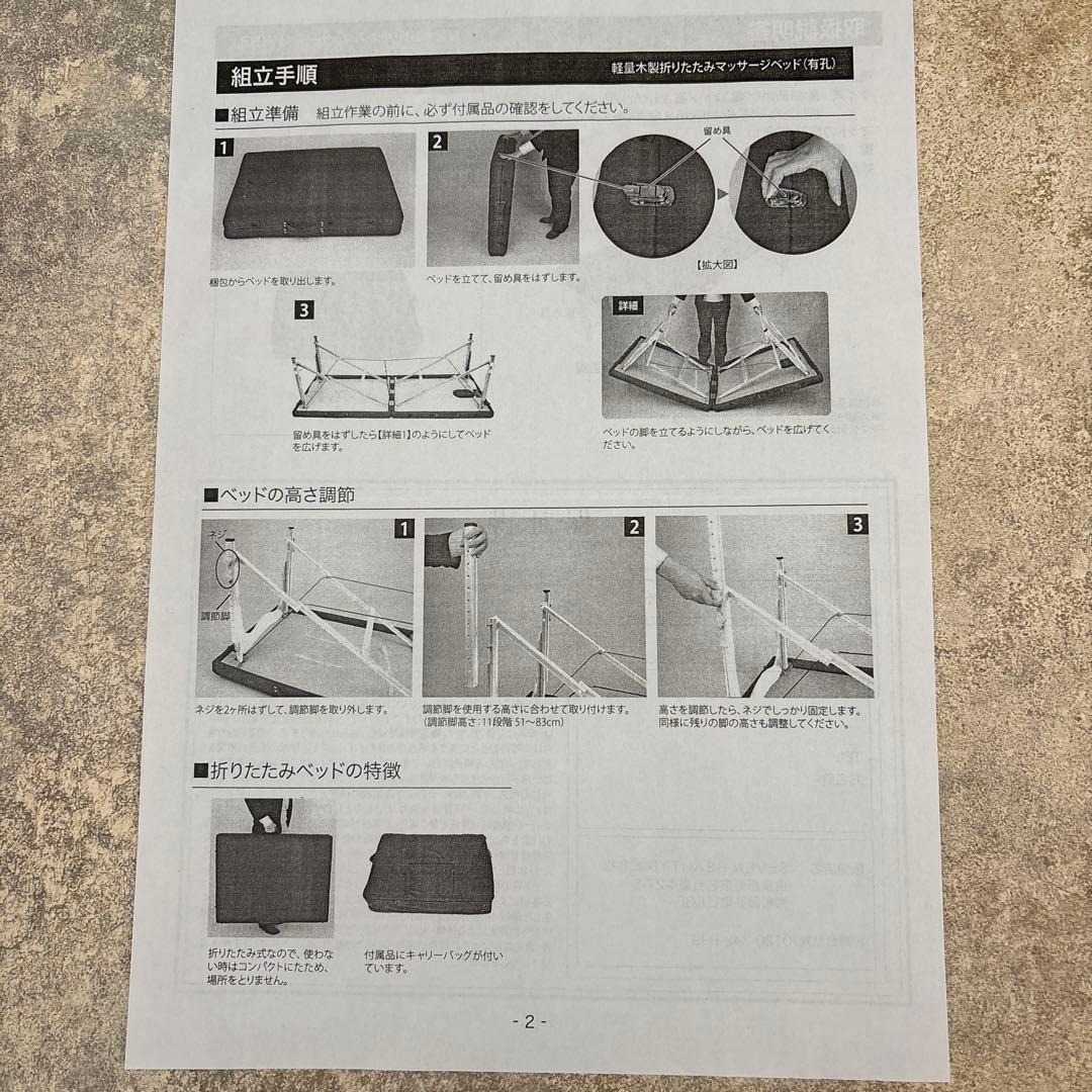 セブンビューティー　折り畳み式エステベッド【美品】