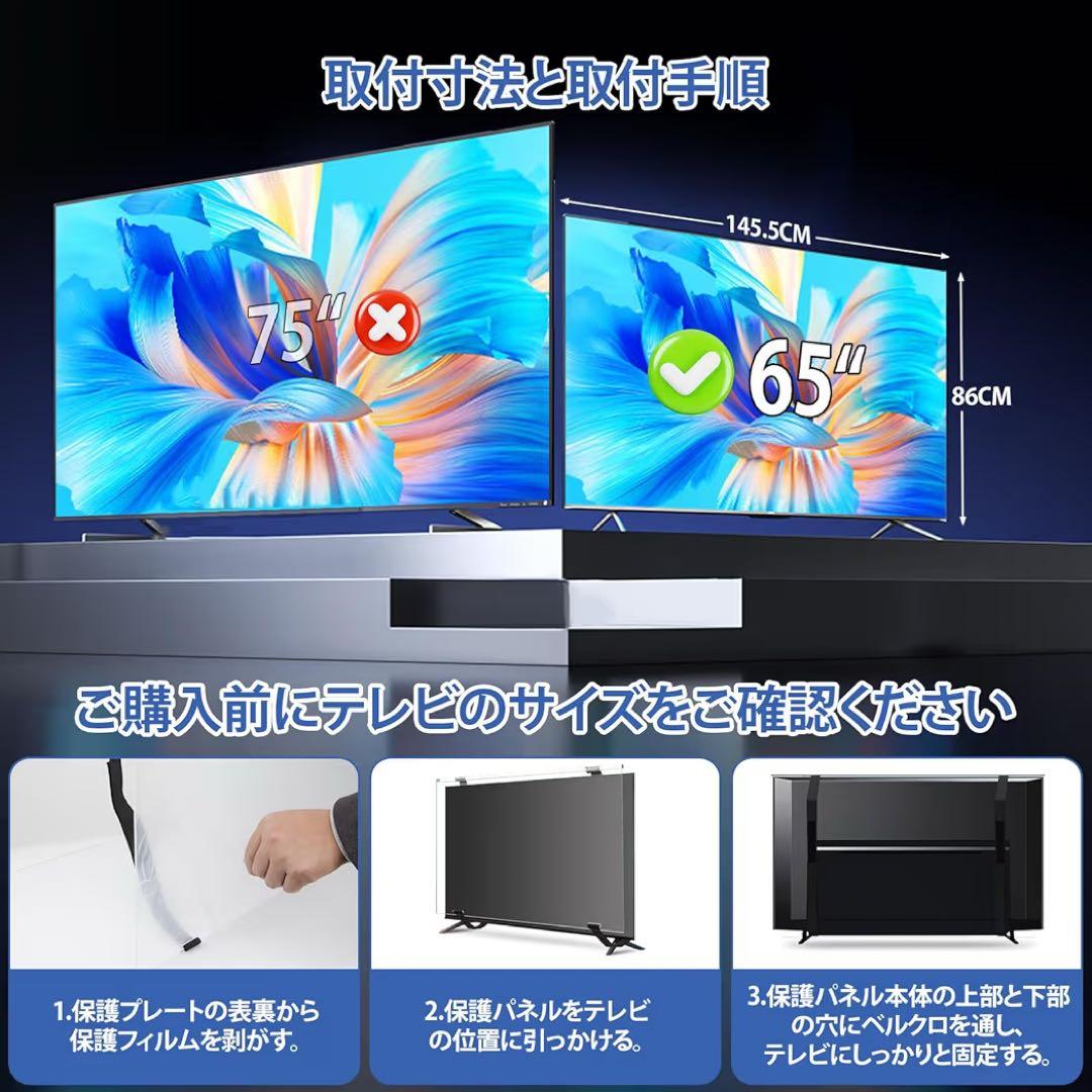 テレビ保護パネル 65インチ テレビカバー アクリル 取り付け簡単 耐衝撃