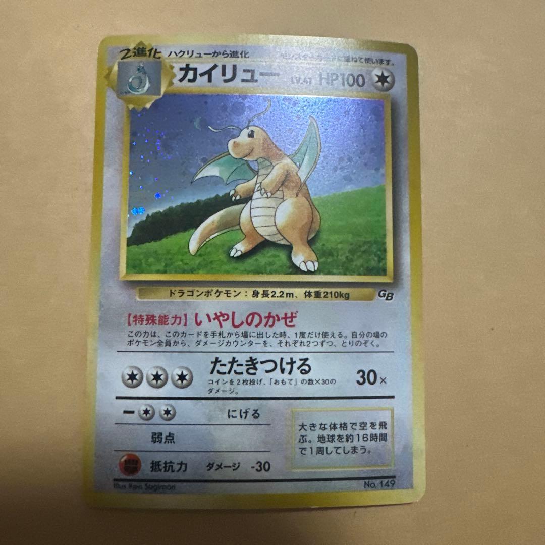 （うずまきホロ）旧裏 カイリュー プロモ GB dragonite