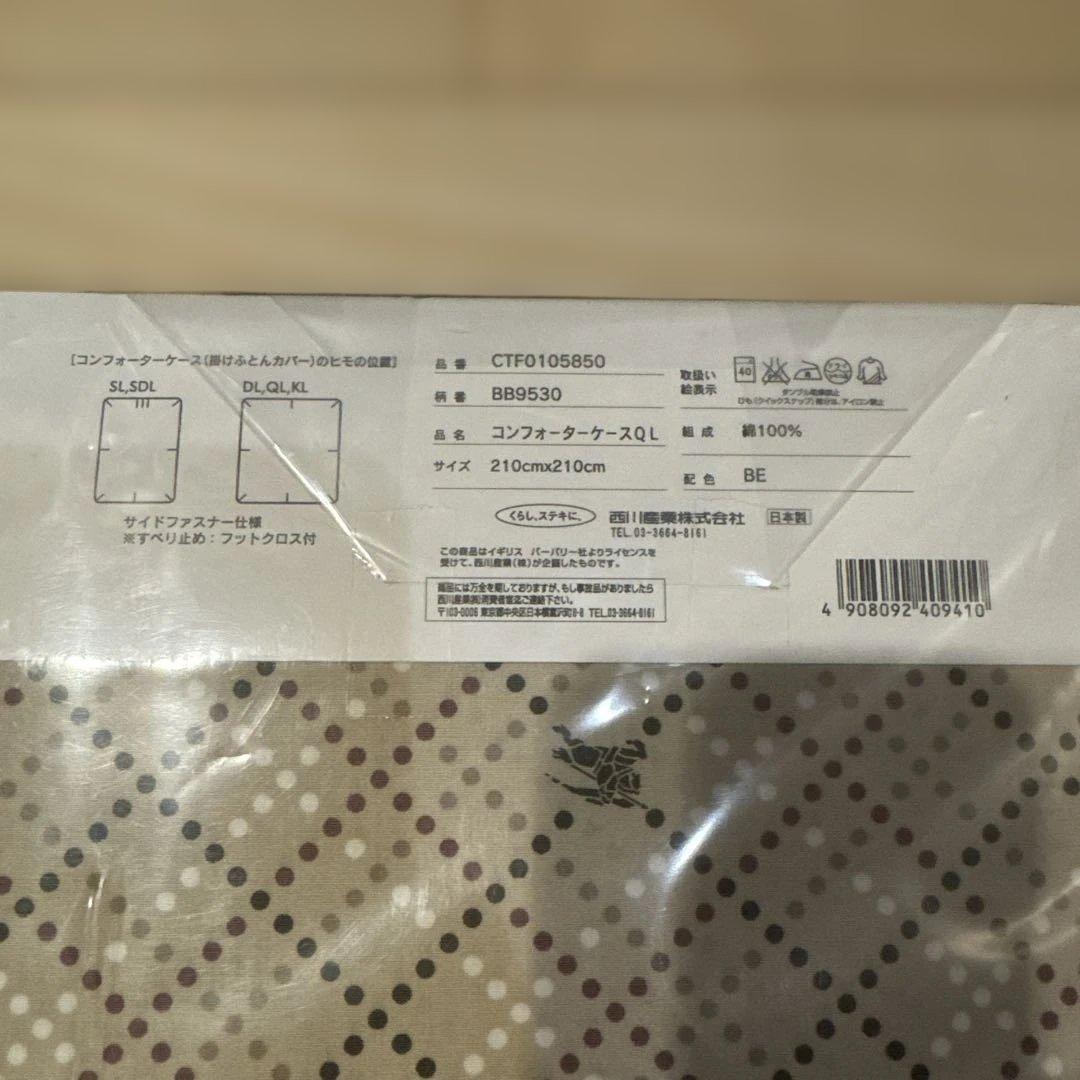 バーバリー　コンフォーターケース（掛け布団カバー）QL 西川