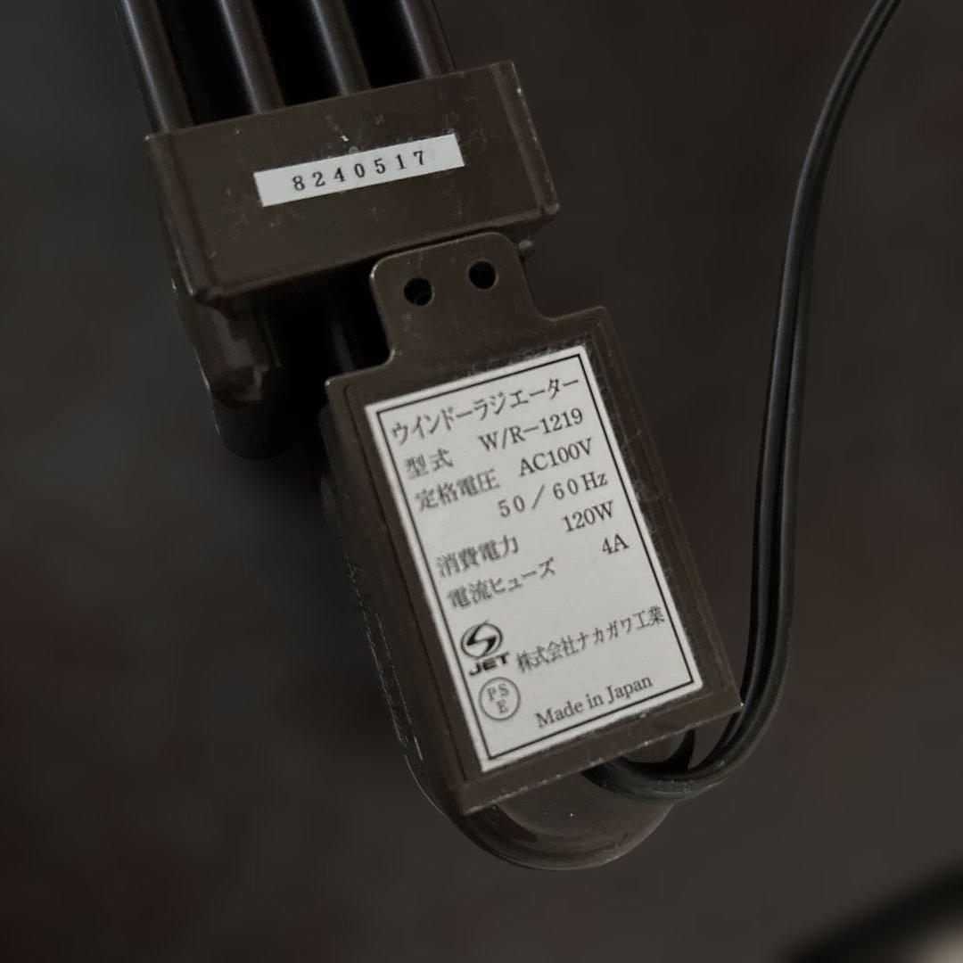 美品ウインドーラジエーター W/R-1219 120cm～190cm 結露防止