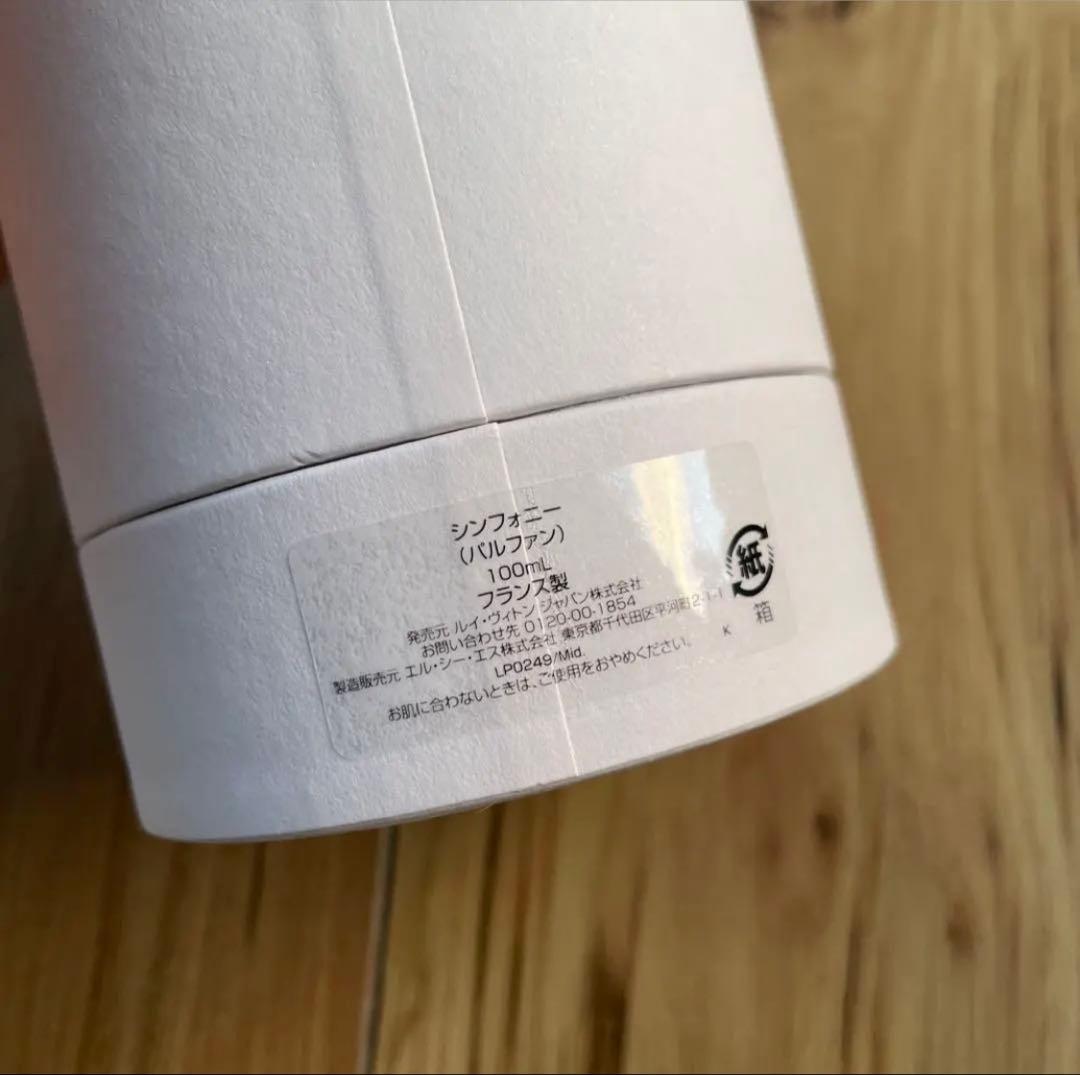 Louis Vuitton symphony香水(微量残あり) 梱包箱 瓶