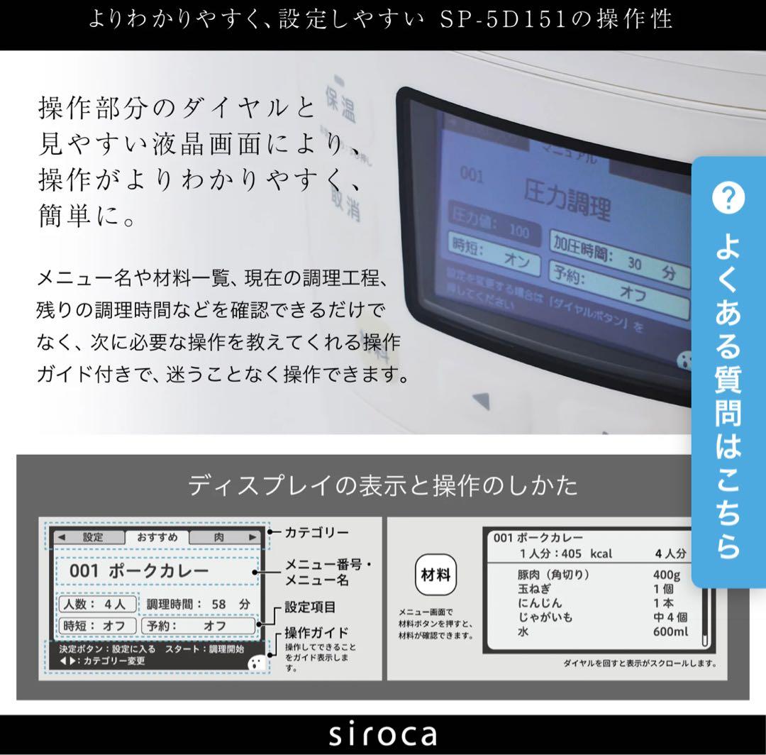 siroca電気圧力鍋 SP-5D152 2025年製最新