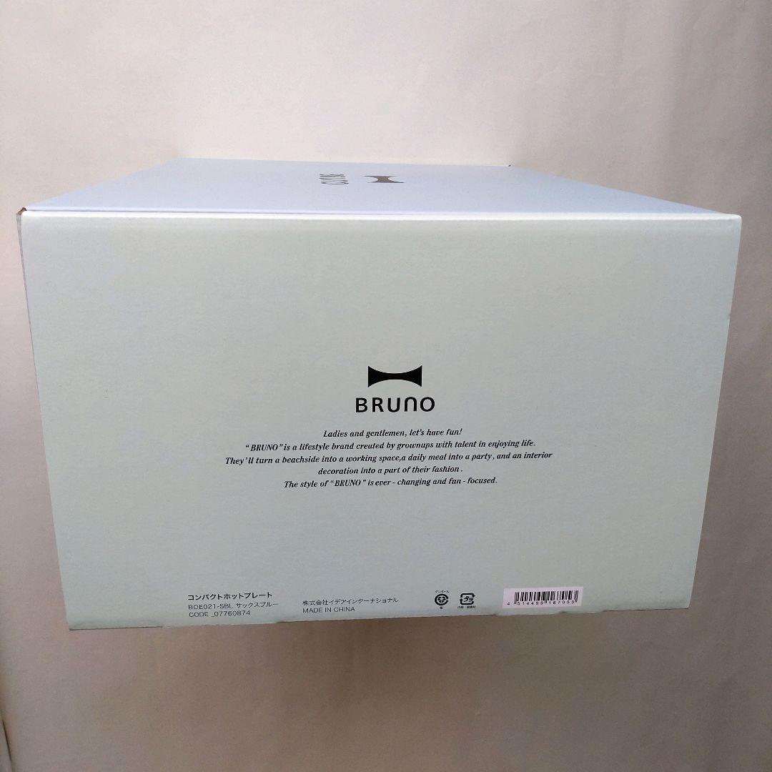 BRUNO　コンパクトホットプレート　サックスブルー　グリルプレート付き