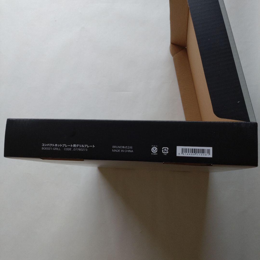 BRUNO　コンパクトホットプレート　サックスブルー　グリルプレート付き