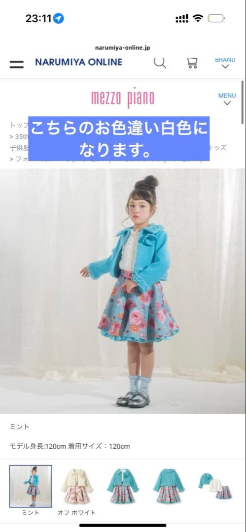 mezzo piano 35thツィードジャケット＆バラ柄スカート　セットアップ