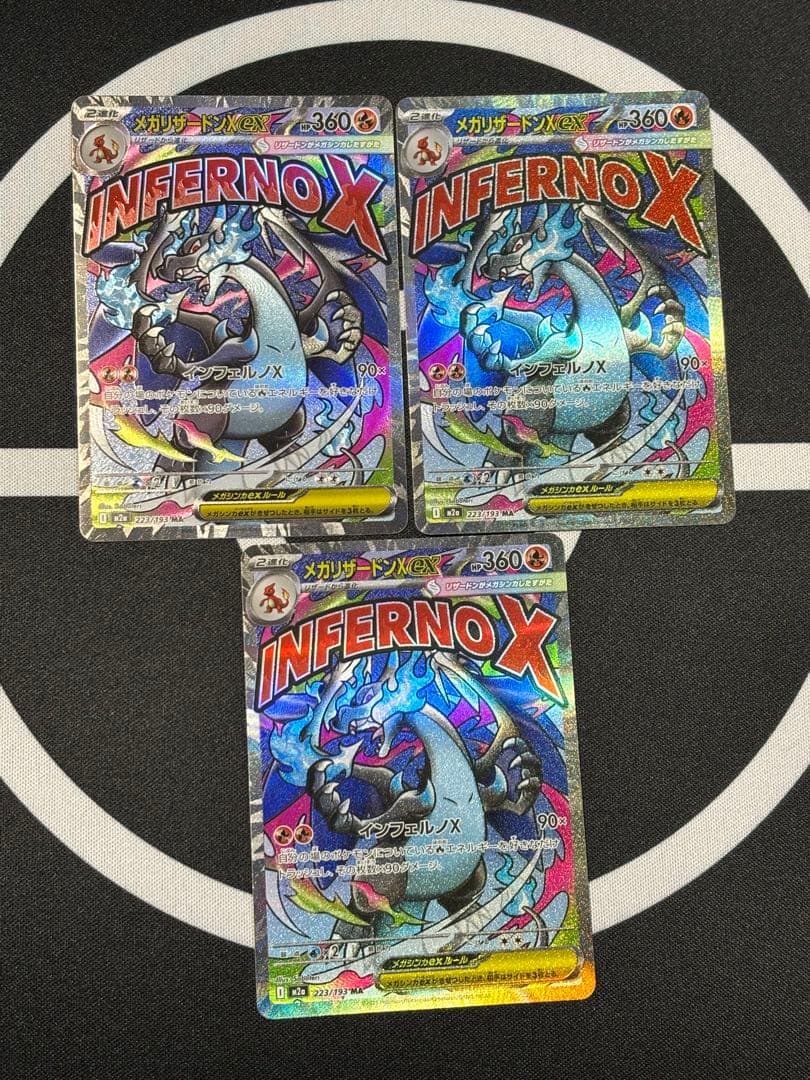 ポケモンカード　メガリザードンX ex MA 3枚セット