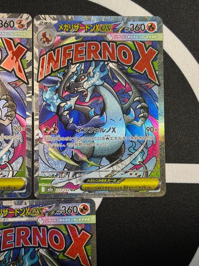 ポケモンカード　メガリザードンX ex MA 3枚セット