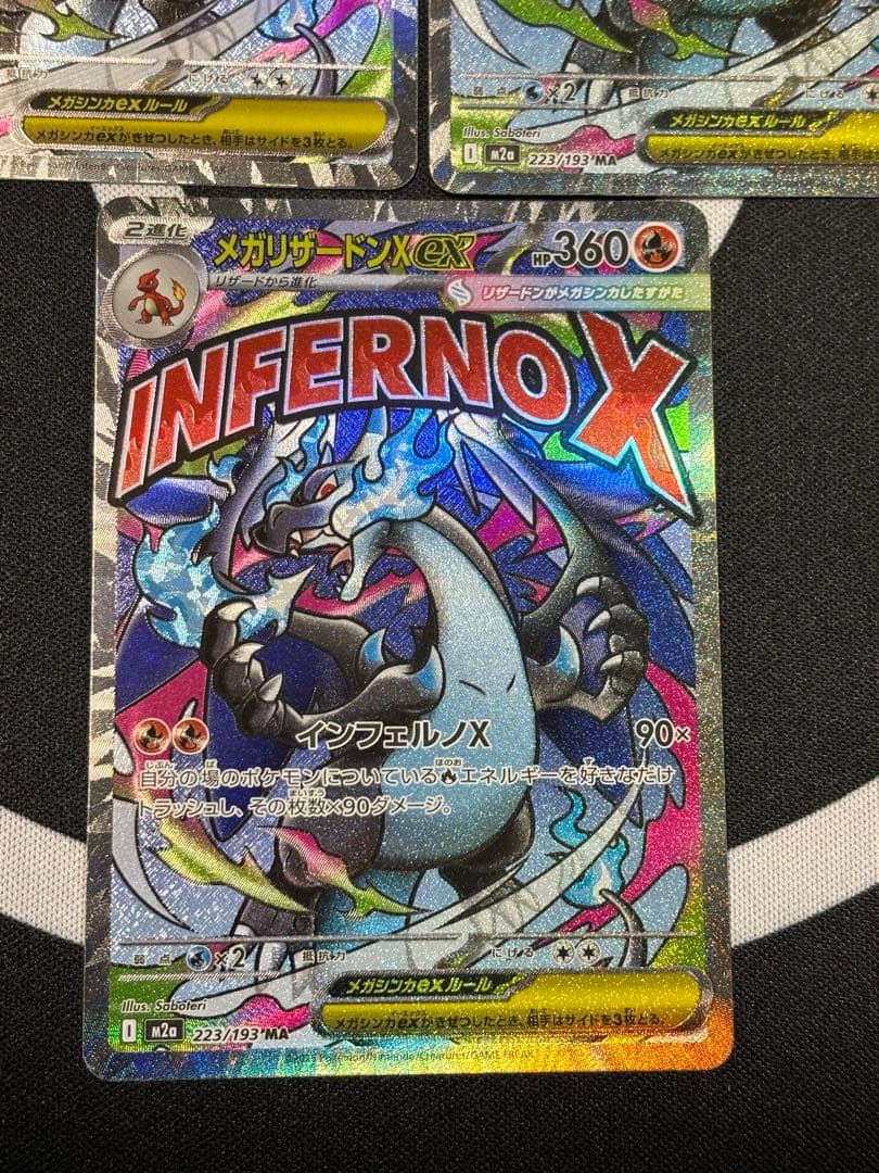 ポケモンカード　メガリザードンX ex MA 3枚セット