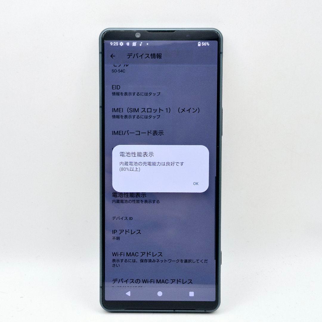 [H57] Xperia 5 iv docomo版 SIMフリー