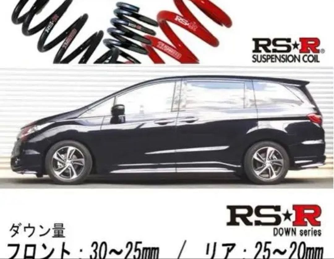 RSR ダウンサス ホンダ オデッセイ RC1 H25/11〜H26 1台分