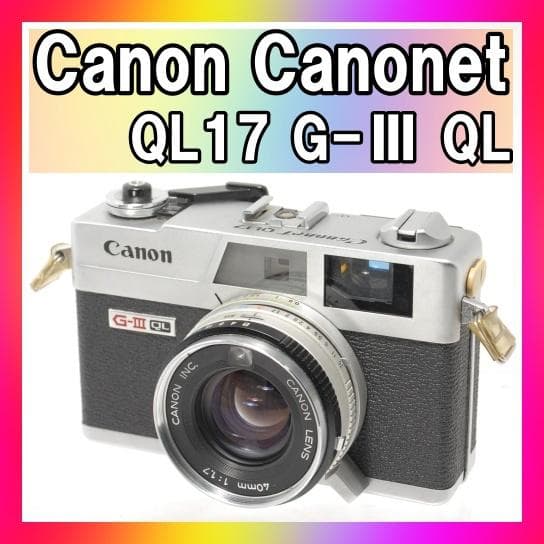 ☘️動作確認☘️キヤノン Canonet QL17 G-Ⅲ フィルムカメラ