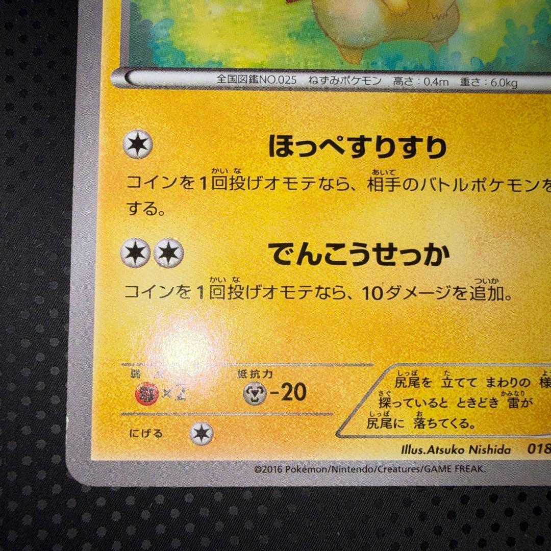 極美品　ピカチュウ　20th 018/072 20周年　xy