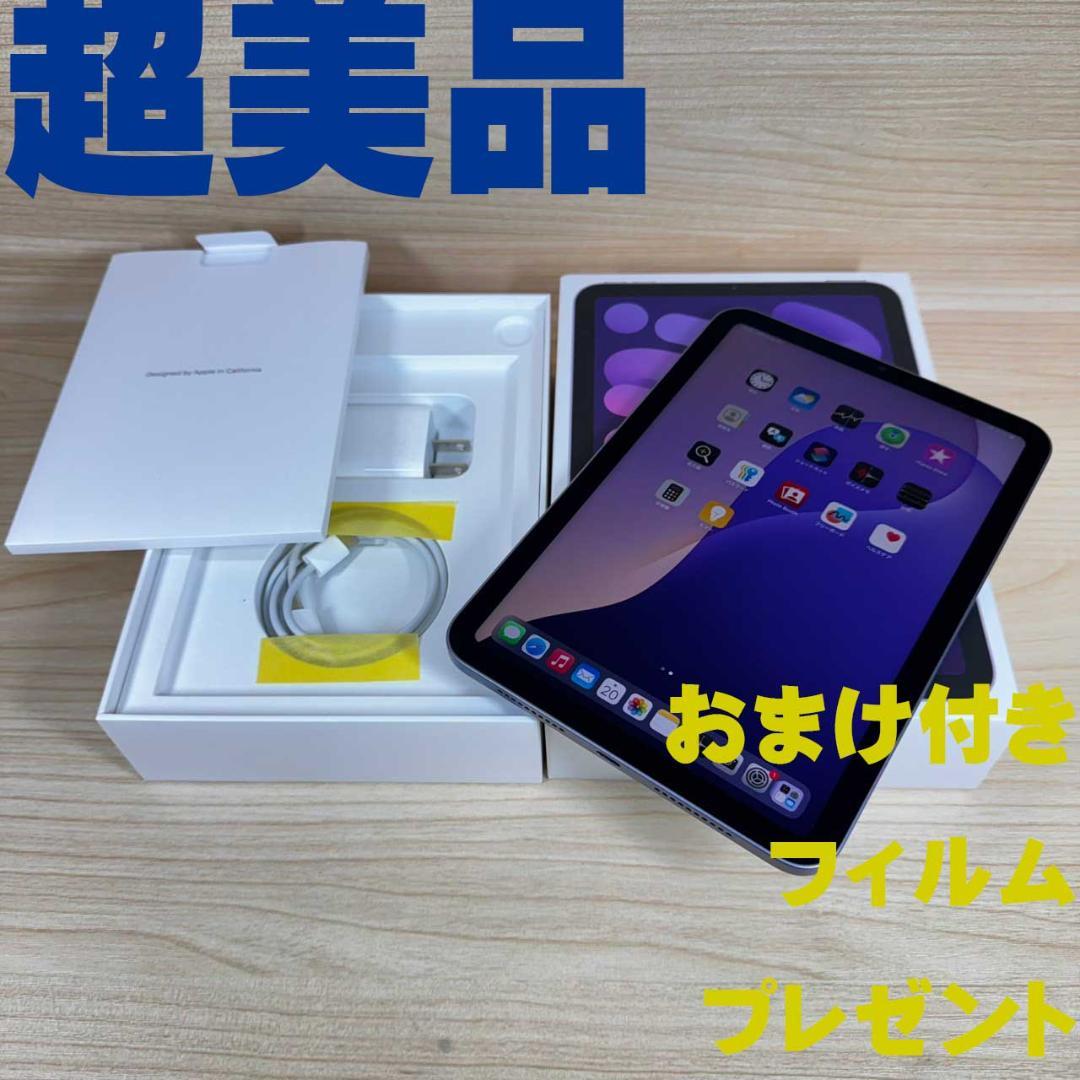 P285 超美品 iPad mini 第6世代 64GB Wi-Fi おまけ付き