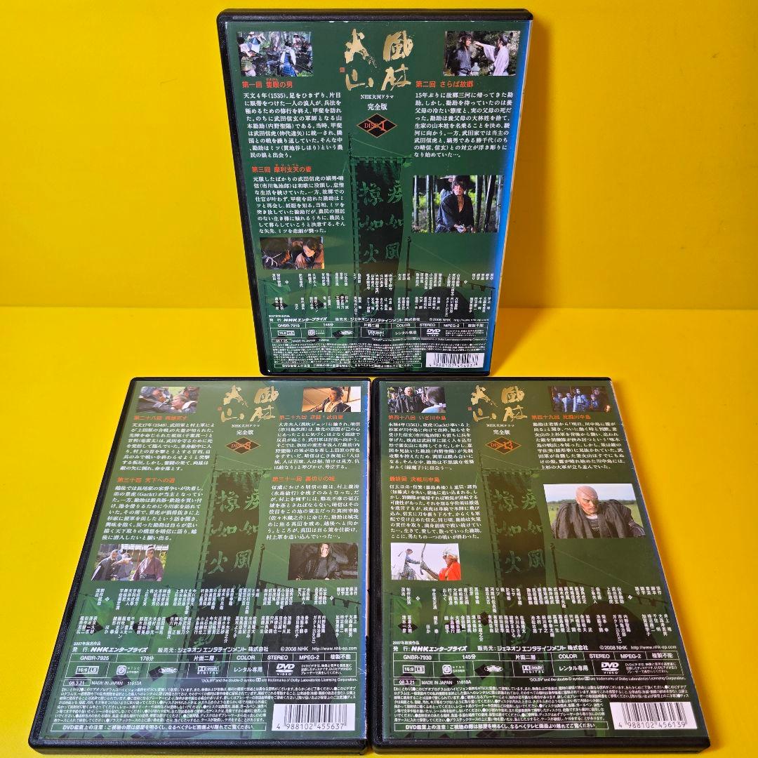 新品ケース交換済み　NHK大河ドラマ 風林火山 完全版 DVD 全13巻