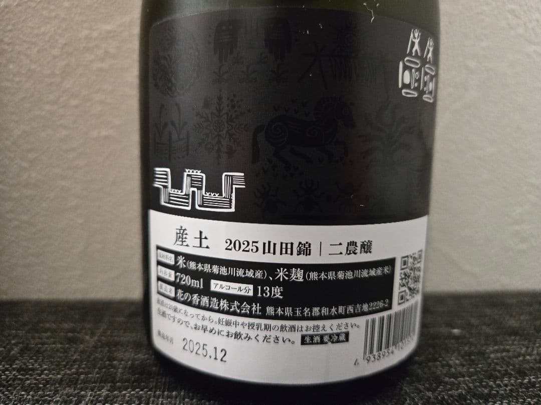 産土 香子 四農醸 山田錦 二農醸 信州亀齢 美山錦 純米吟醸 3本セット
