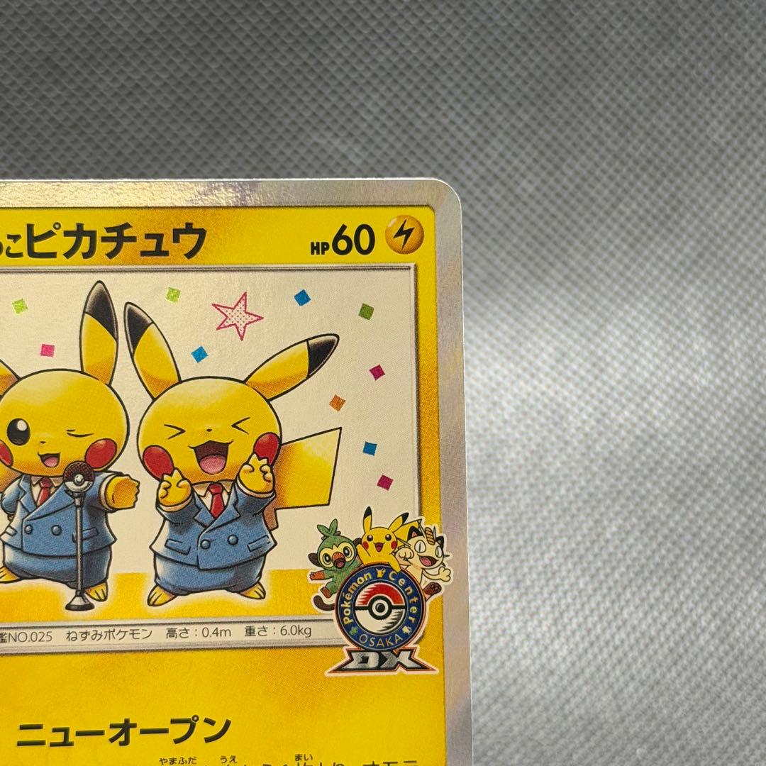 ポケモンカード　漫才ごっこ　ピカチュウ　ポケモンセンター　プロモ センタリング◎