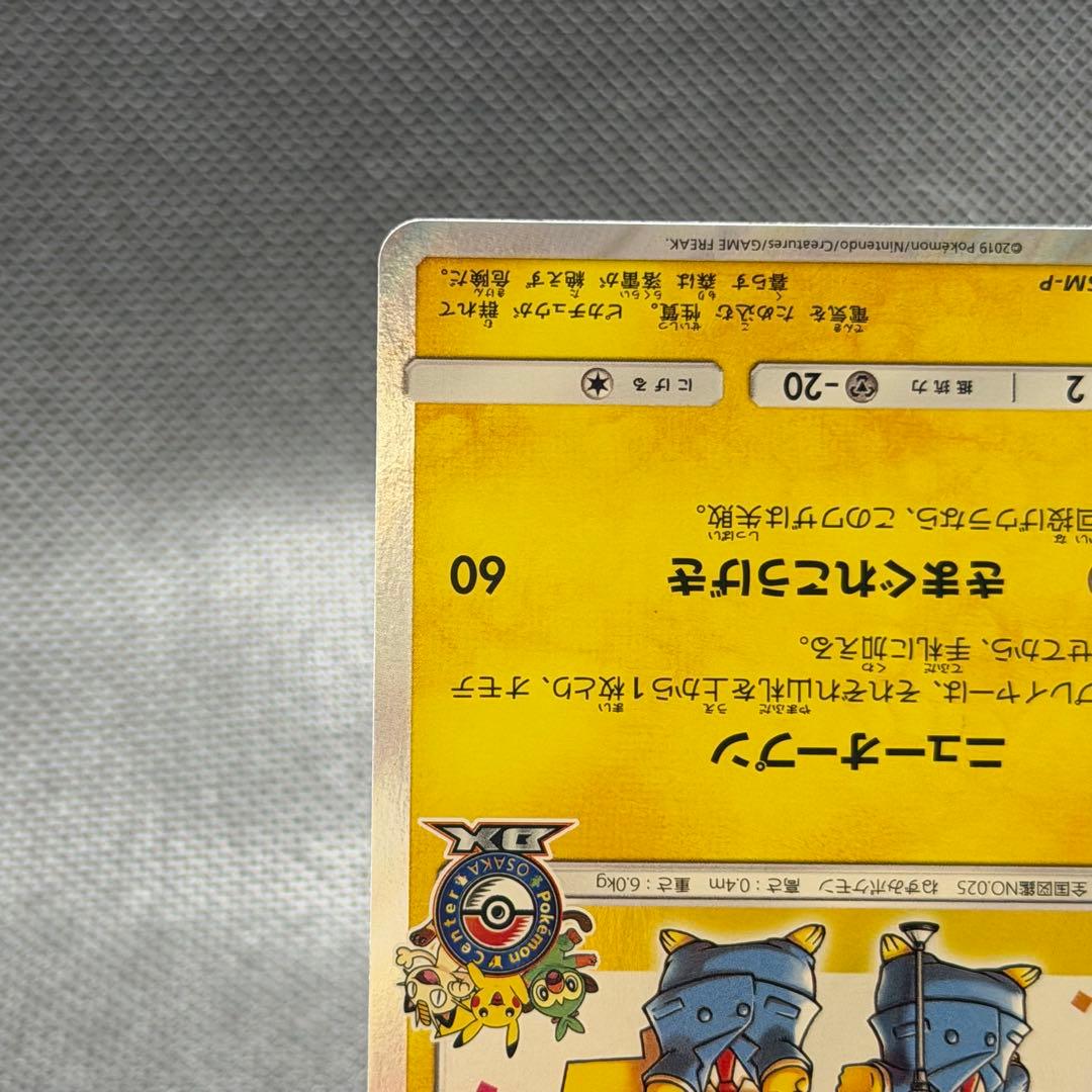 ポケモンカード　漫才ごっこ　ピカチュウ　ポケモンセンター　プロモ センタリング◎