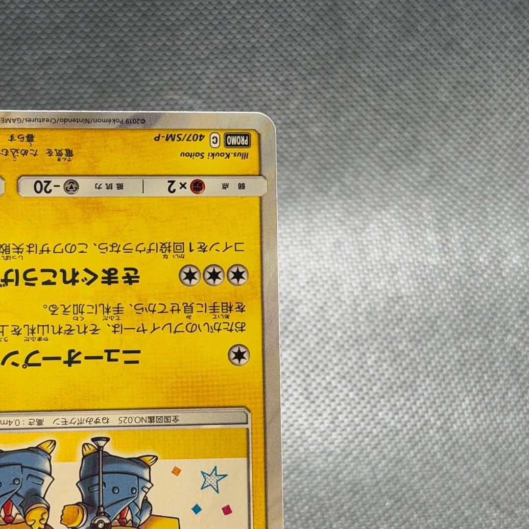 ポケモンカード　漫才ごっこ　ピカチュウ　ポケモンセンター　プロモ センタリング◎