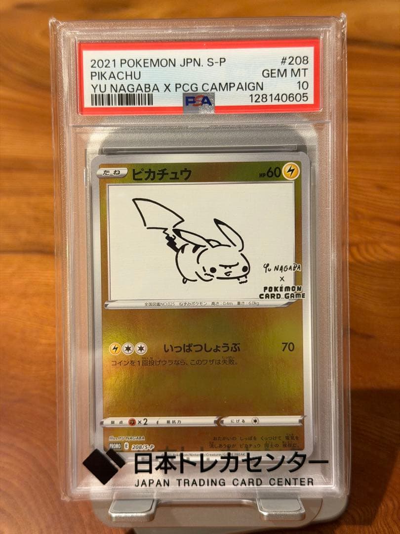 【PSA10】2021 ピカチュウ YU NAGABA PSA10