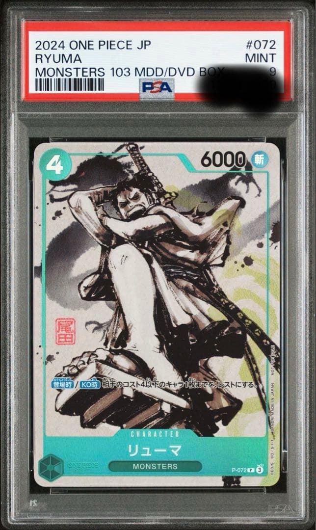 【レビュー用】ワンピースカード　リューマMONSTERS 公式ガイドブック