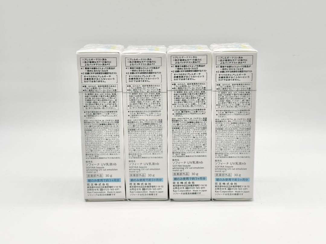 ソフィーナ ボーテ 高保湿UV乳液 美白 SPF50+ PA++++ しっとり