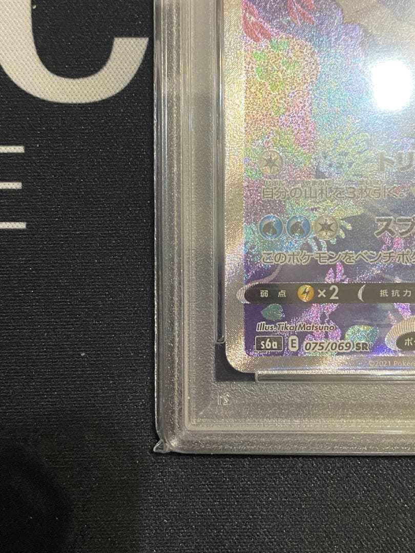【PSA10】ポケモンカード シャワーズV s6a 075/069 SR