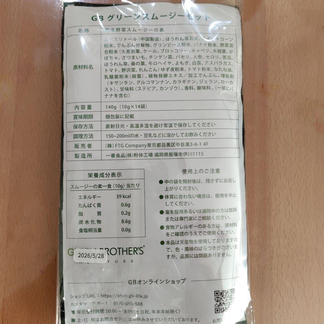 GB 1DAY ワンデイクレンズ　ファスティングスムージ―28袋