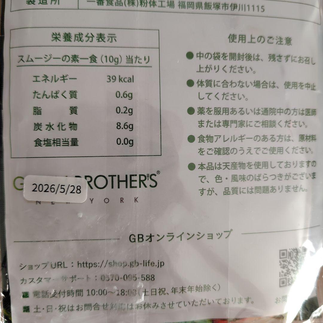 GB 1DAY ワンデイクレンズ　ファスティングスムージ―28袋