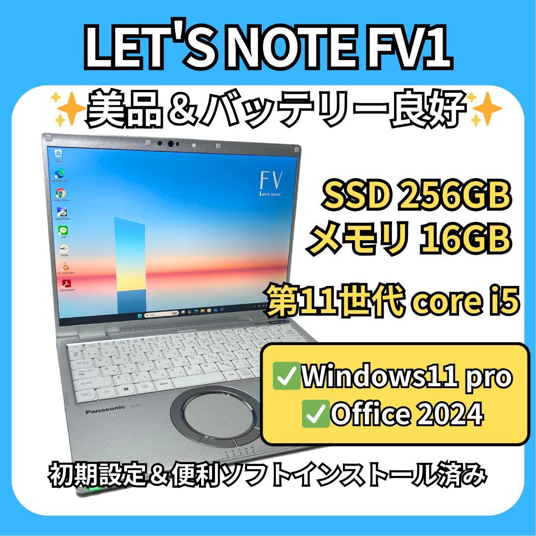 レッツノート FV1✨第11世代i5×16GB×SSD256GB