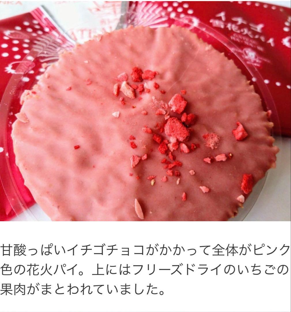 【ガトウ専科】イチゴ雪花火パイ