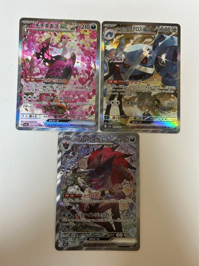 メガドリーム ポケモンカード　SAR 3枚セット