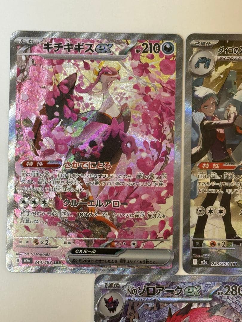 メガドリーム ポケモンカード　SAR 3枚セット