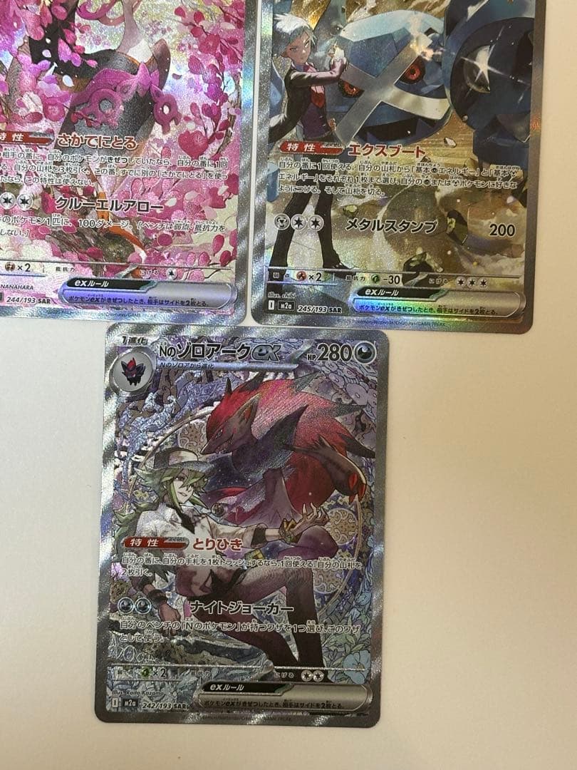 メガドリーム ポケモンカード　SAR 3枚セット