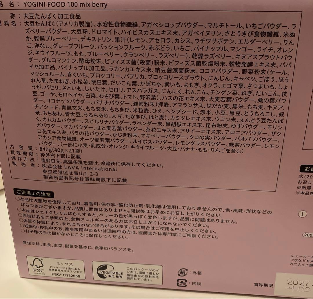 数量限定　 酵素　YOGINI FOOD 100 mix berry 21袋入り